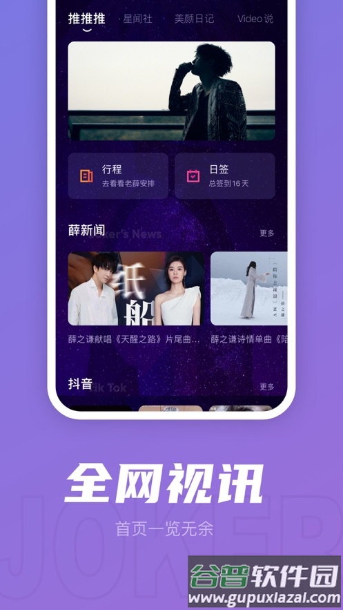 JOKER XUE官方app截图3
