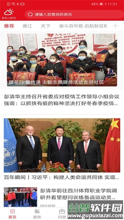 长寿雁江官方版截图3