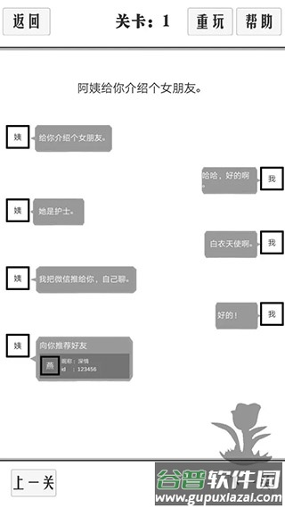 谈一场恋爱游戏