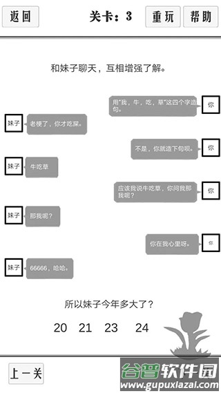 谈一场恋爱游戏
