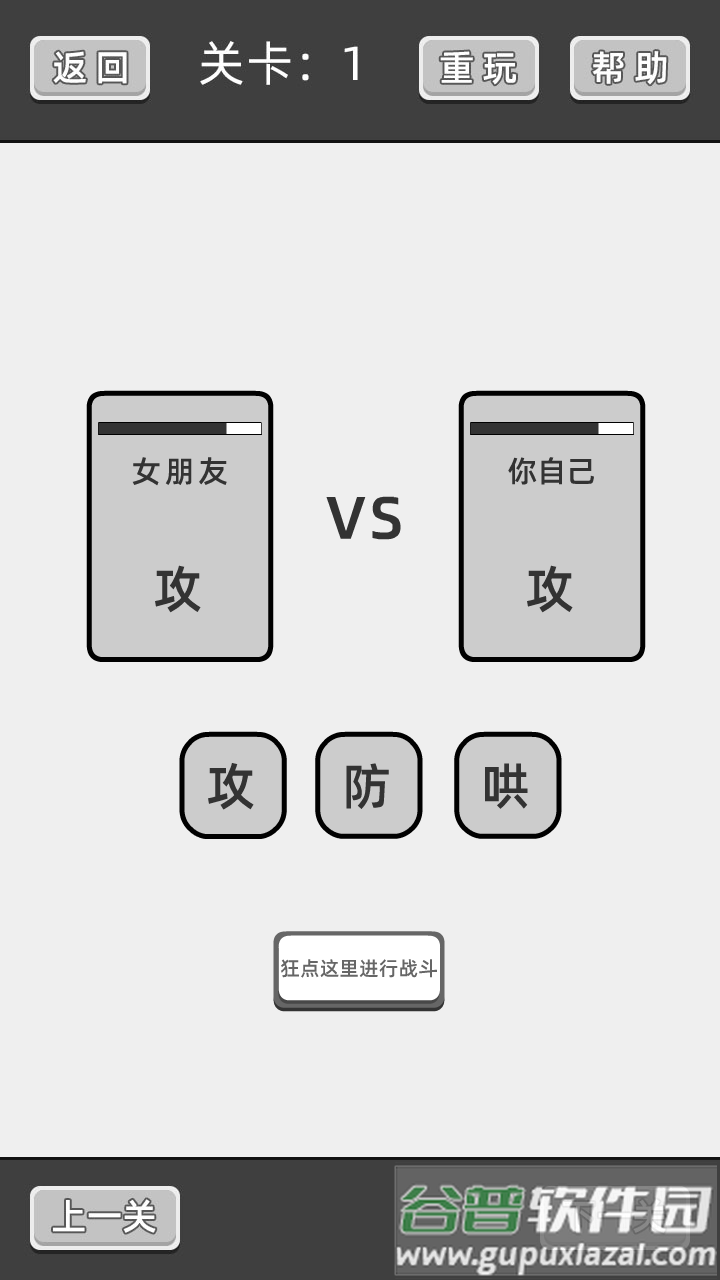 谈一场恋爱游戏截图2