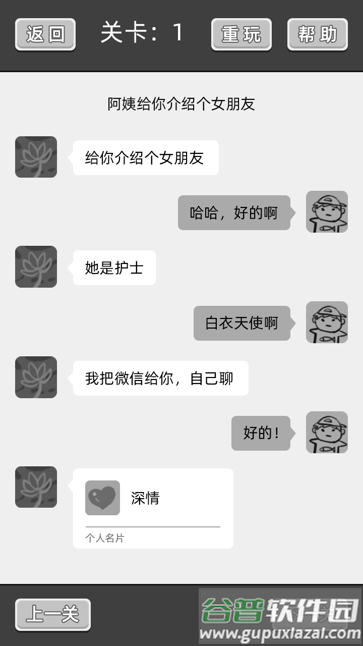 谈一场恋爱游戏截图4