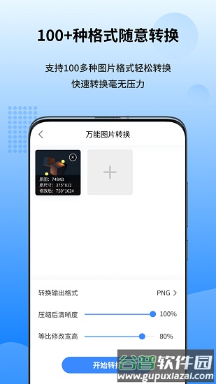 图转转app