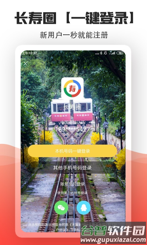 长寿圈最新版截图2