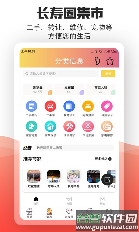 长寿圈最新版截图3
