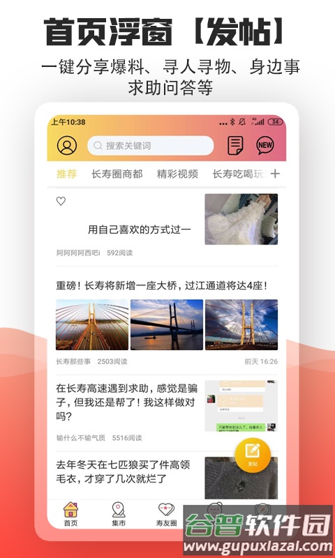 长寿圈最新版截图4