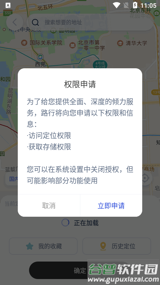 路行助手app免费版截图3