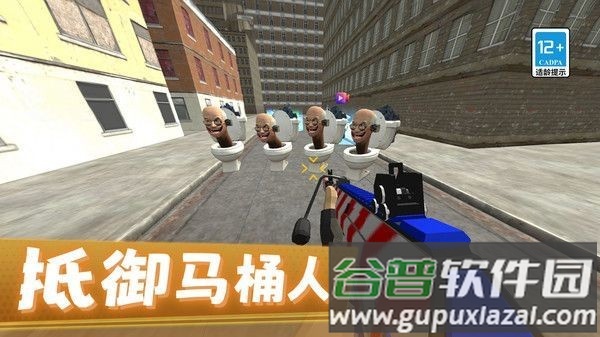 马桶人绝密行动游戏截图3