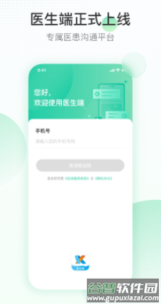 盈康一生医生端app