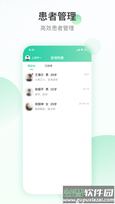 盈康一生医生端app截图1