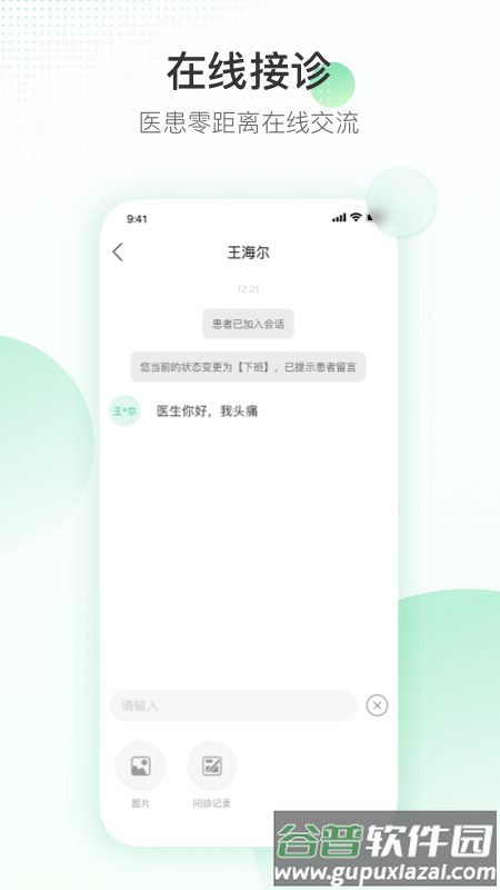 盈康一生医生端app截图2