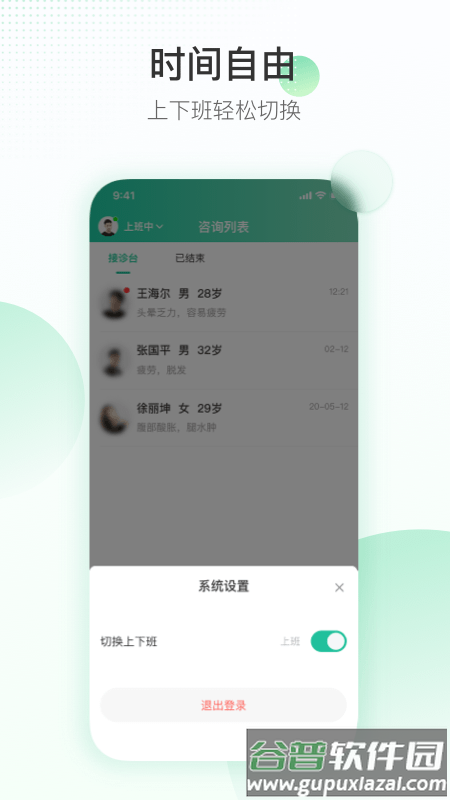 盈康一生医生端app截图3