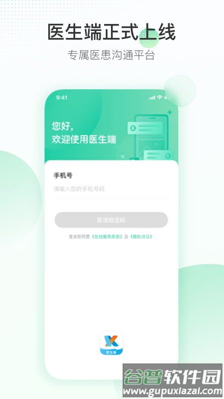 盈康一生医生端app截图4