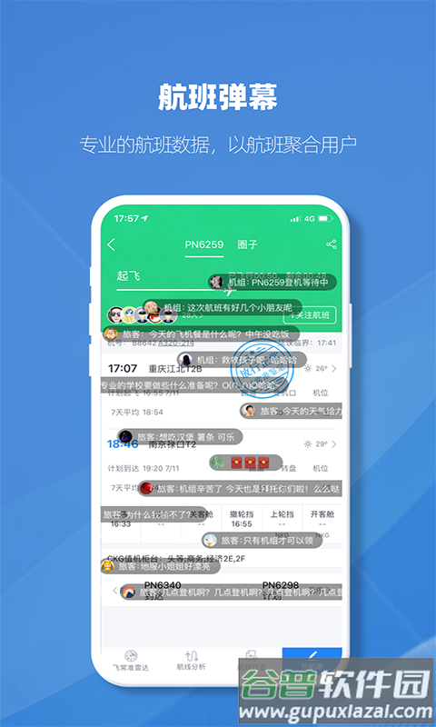 飞常准业内版app下载安装2022 飞常准业内版app下载安装2022