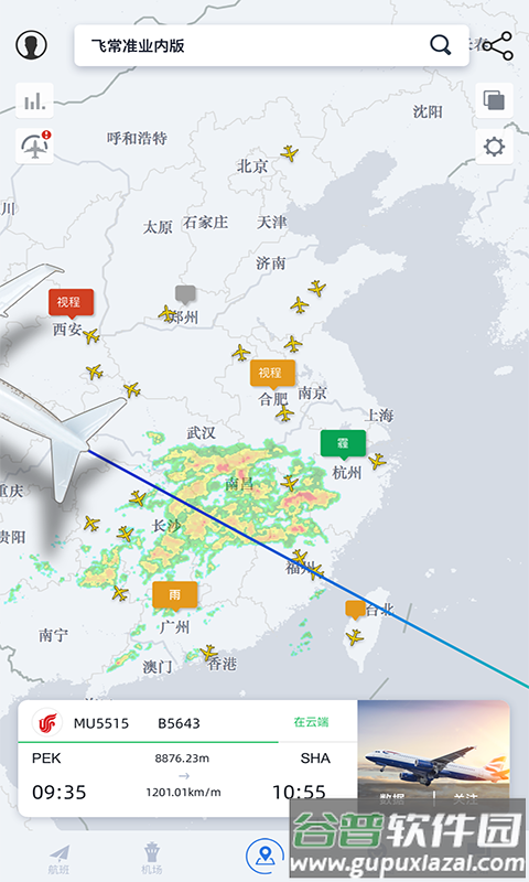 飞常准业内版app下载安装2022截图2