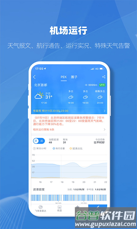 飞常准业内版app下载安装2022截图4