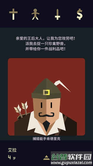 王权女王陛下安卓汉化手机版(Reigns Her Majesty)截图4