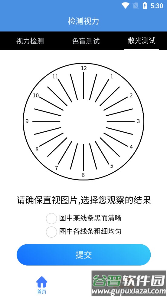 超轻护眼小助手app截图1
