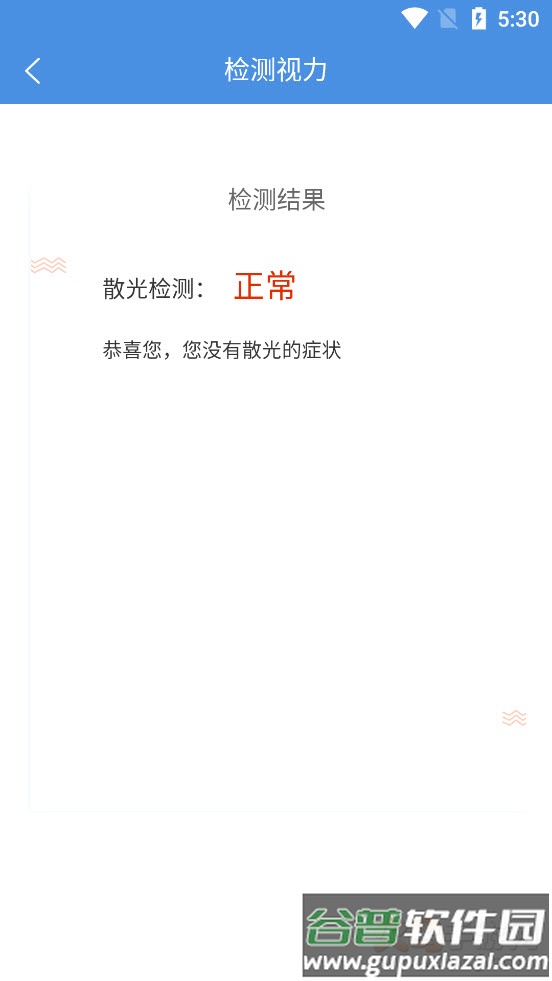 超轻护眼小助手app截图2