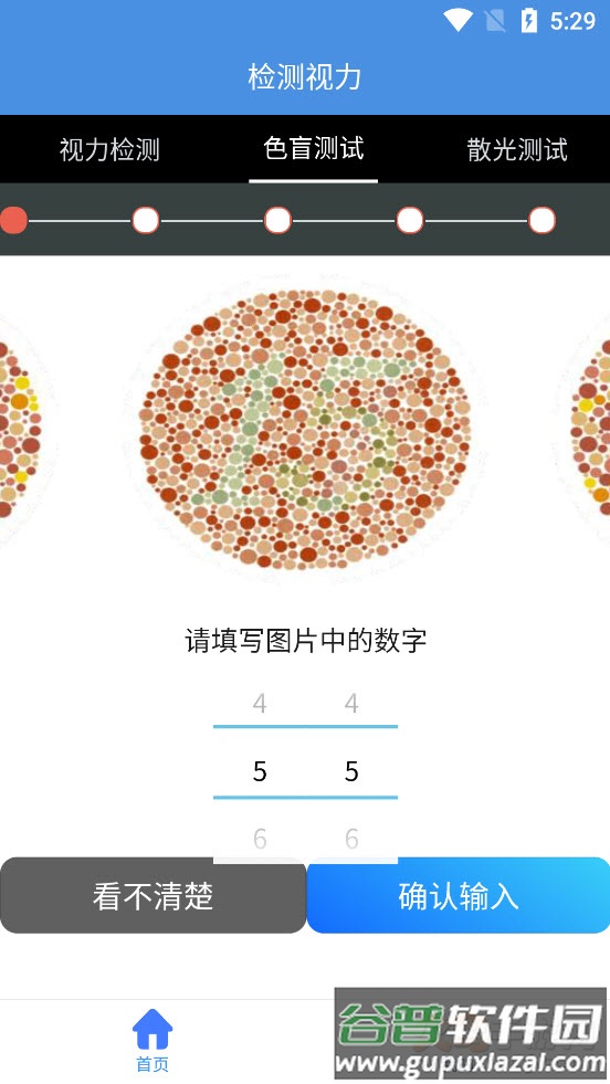 超轻护眼小助手app截图3