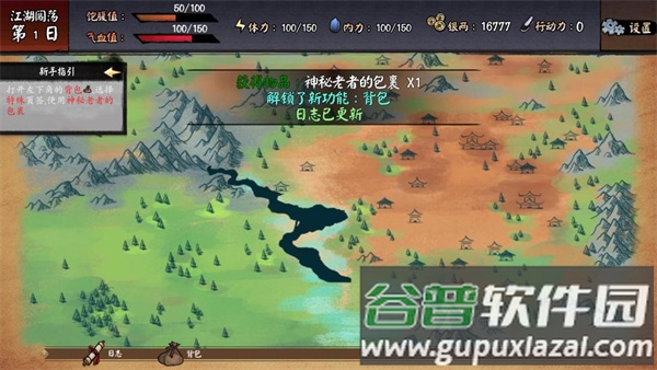 江湖旧梦游戏截图1