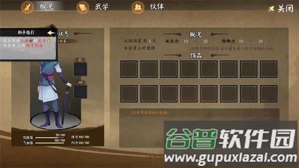 江湖旧梦游戏截图2