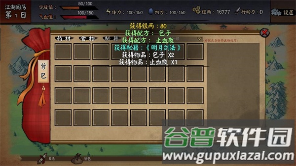 江湖旧梦游戏截图3