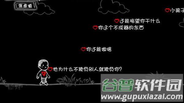 看不见的爱游戏截图1