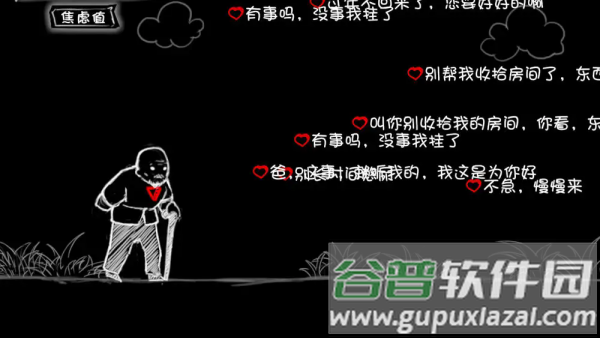 看不见的爱游戏截图2