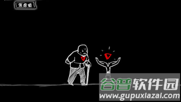 看不见的爱游戏截图3