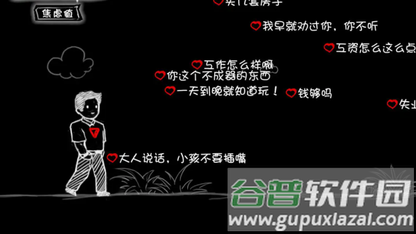 看不见的爱游戏截图4