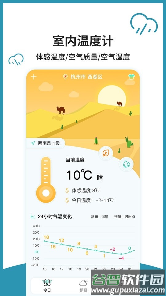 长富室内温度计app截图1