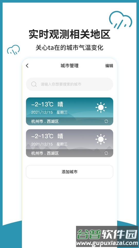 长富室内温度计app截图2
