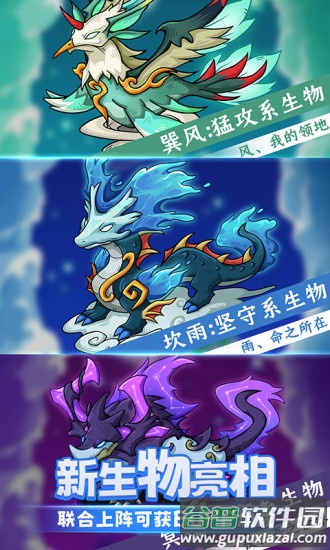 幻兽爱合成应用宝版本下载截图2