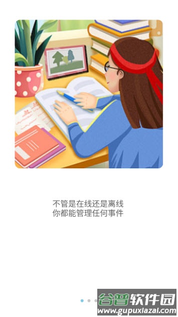 超能课程表下载截图1