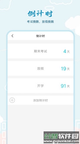 超能课程表下载截图5