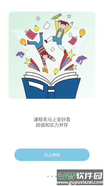 超能课程表下载截图6