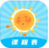 超能课程表下载v1.0