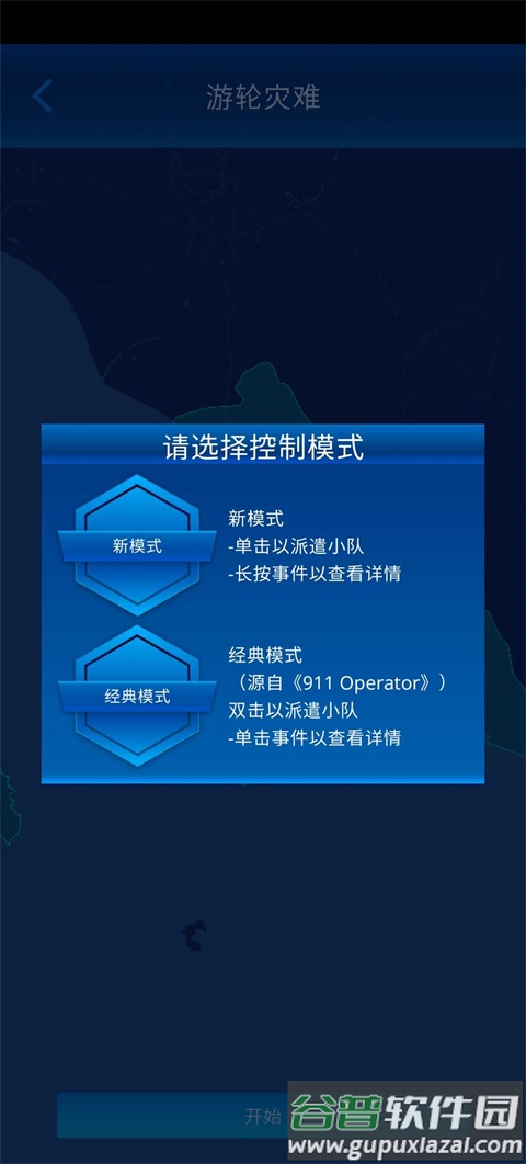 112接线员中文版手游截图1