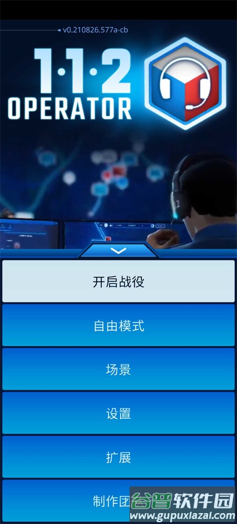 112接线员中文版手游截图2