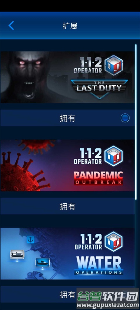 112接线员中文版手游截图3