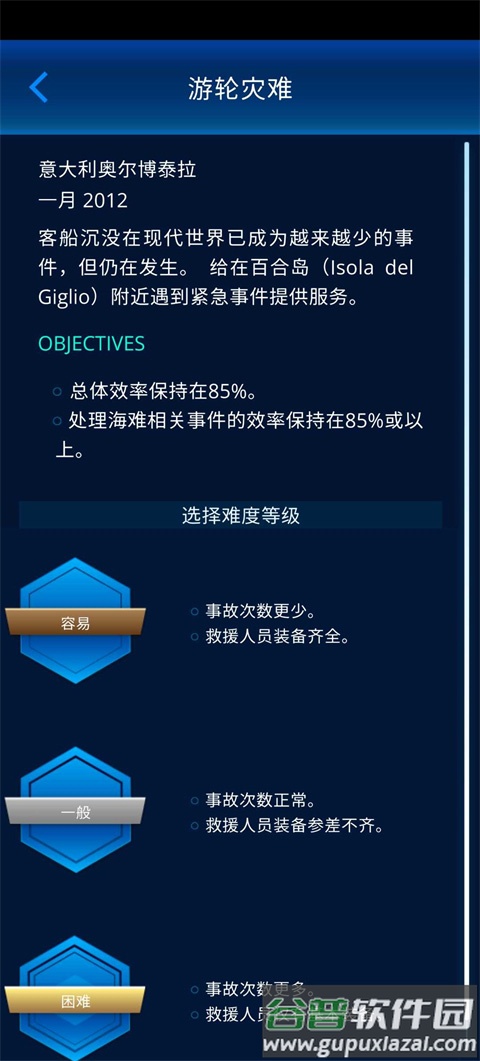 112接线员中文版手游截图4