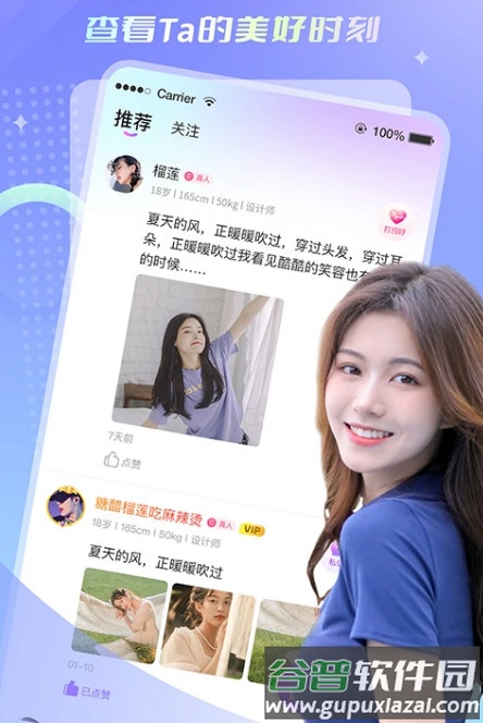 碰巧交友app最新版 碰巧交友app最新版