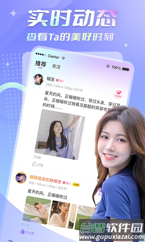 碰巧交友app最新版截图1