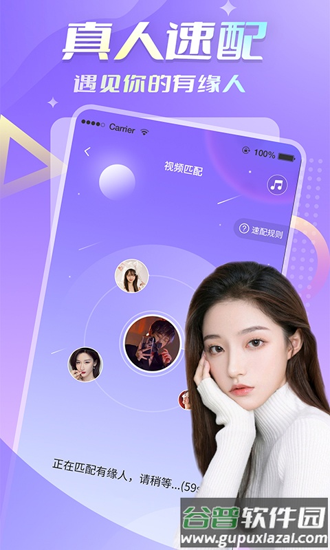 碰巧交友app最新版截图3