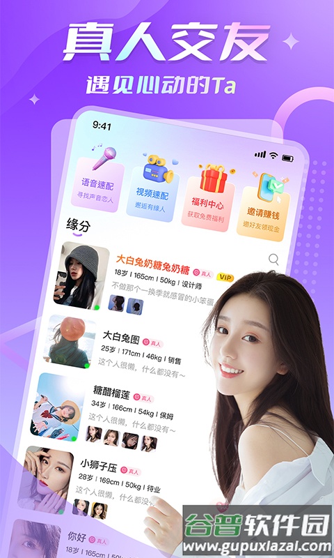 碰巧交友app最新版截图4
