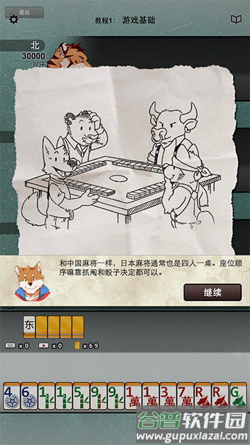 兽人麻将安卓下载截图2