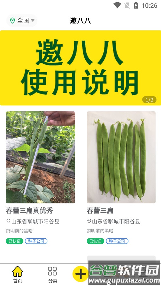 邀八八app截图3