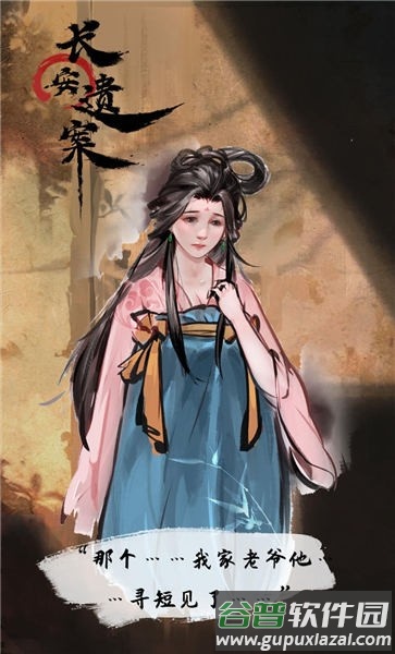 长安遗案官方版截图2
