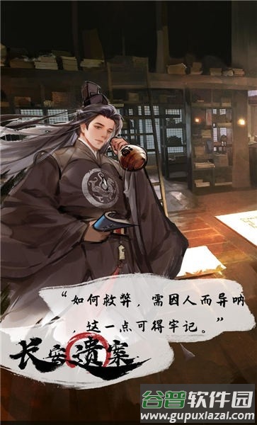 长安遗案官方版截图4